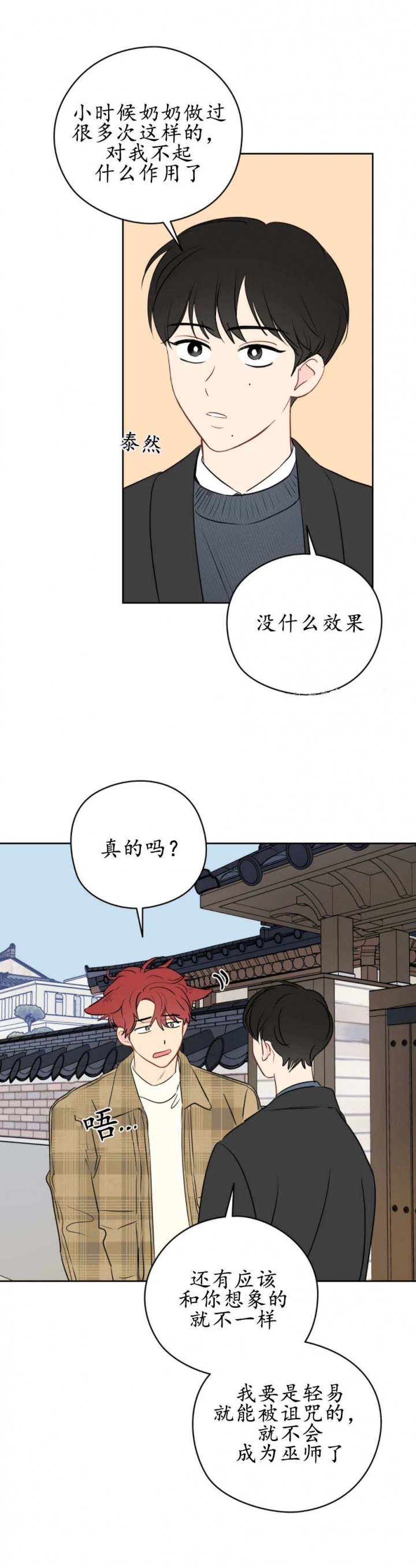 《奇怪的梦境》漫画最新章节第30话免费下拉式在线观看章节第【10】张图片