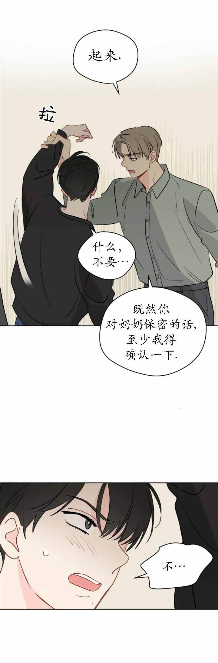 《奇怪的梦境》漫画最新章节第101话免费下拉式在线观看章节第【3】张图片