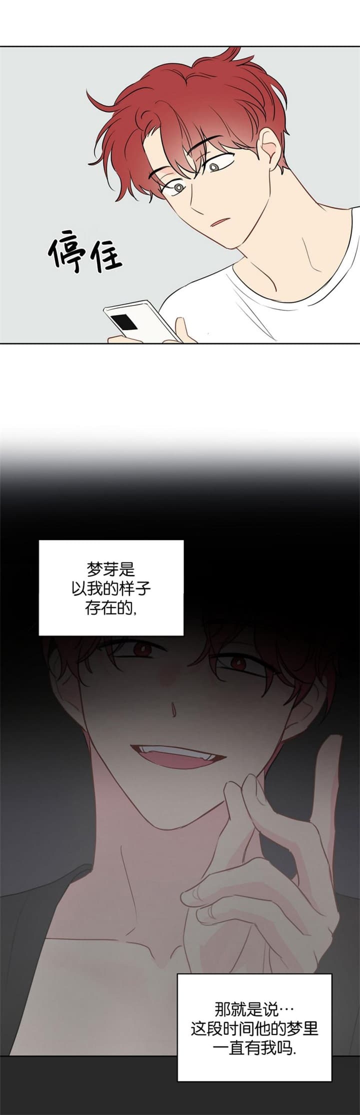 《奇怪的梦境》漫画最新章节第77话免费下拉式在线观看章节第【16】张图片