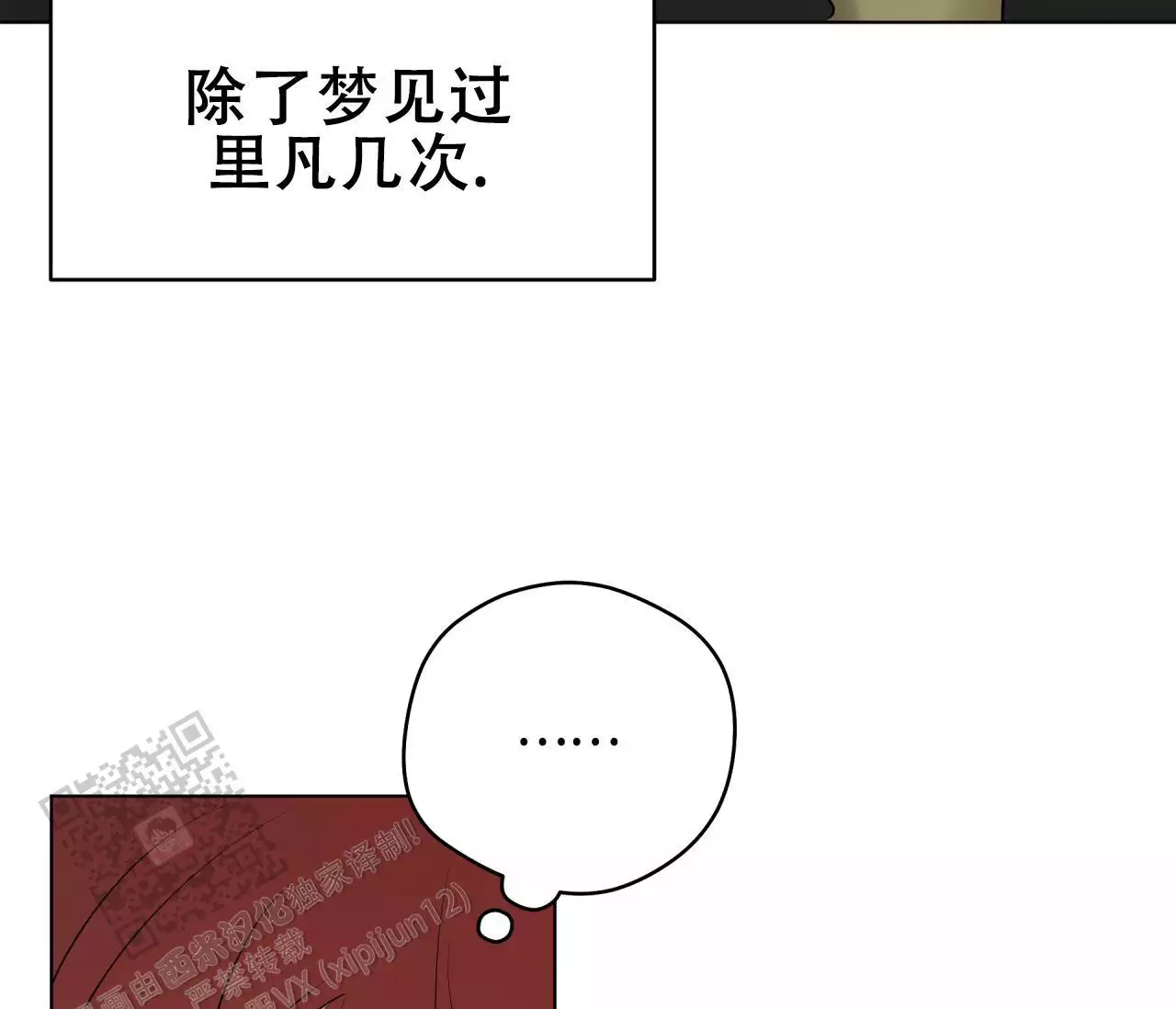 《奇怪的梦境》漫画最新章节第140话免费下拉式在线观看章节第【11】张图片