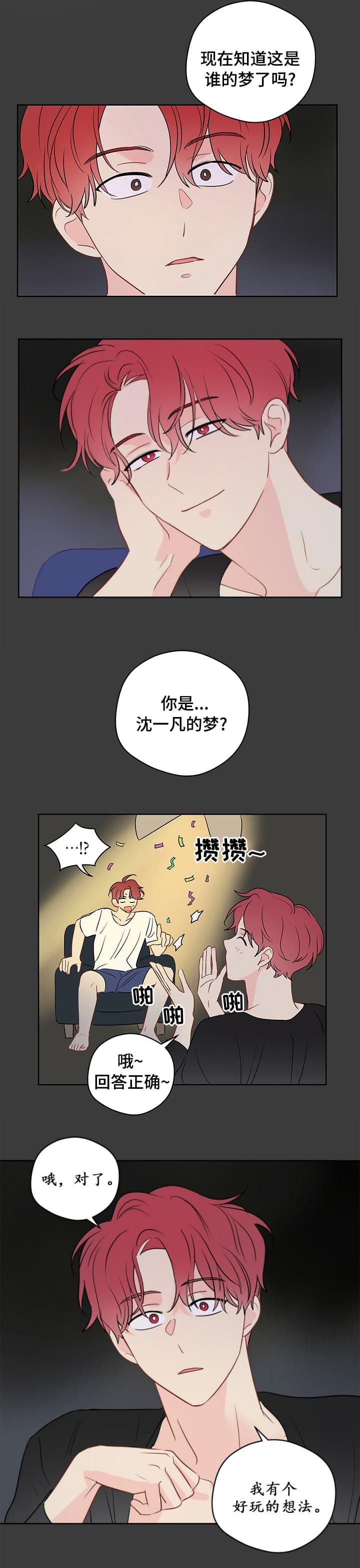 《奇怪的梦境》漫画最新章节第76话免费下拉式在线观看章节第【3】张图片