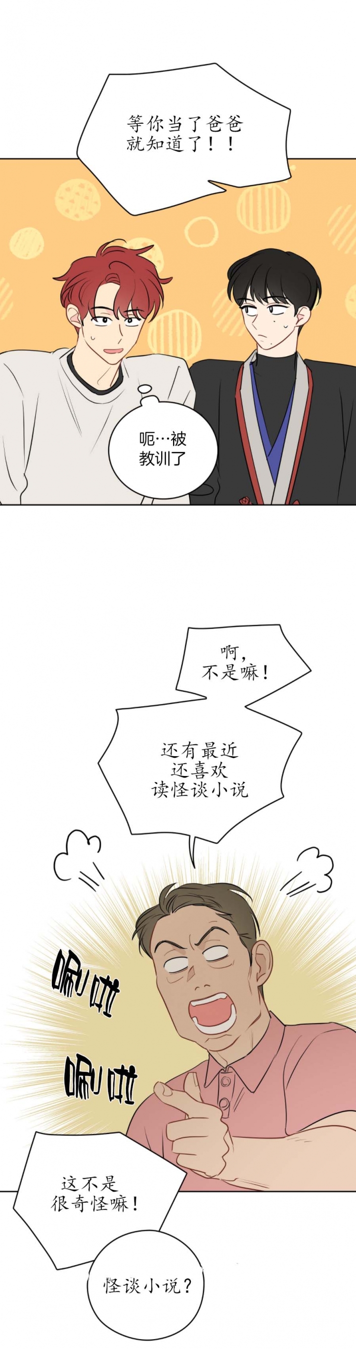 《奇怪的梦境》漫画最新章节第54话免费下拉式在线观看章节第【10】张图片