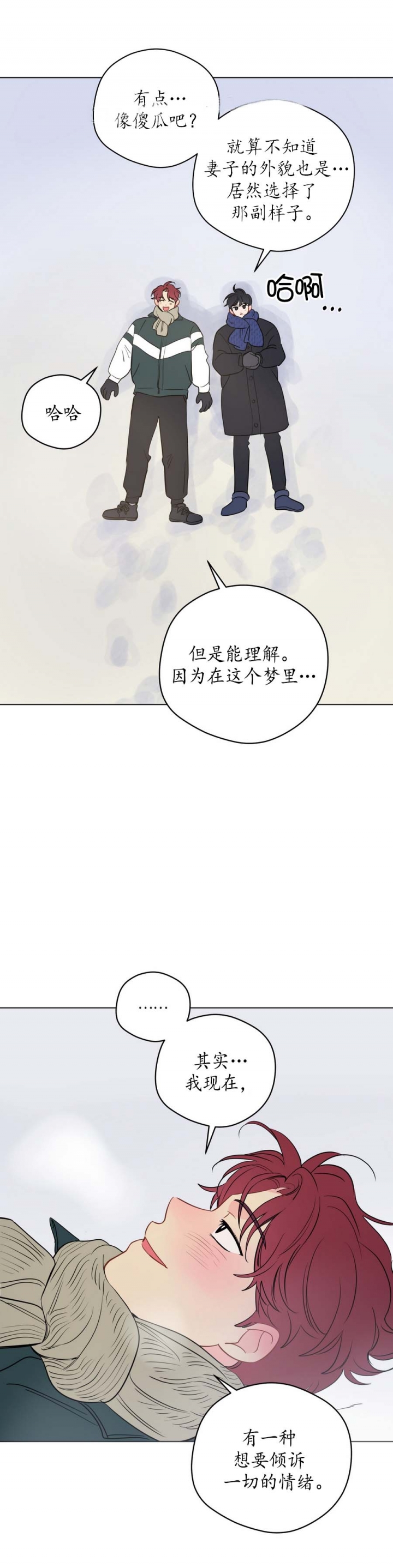 《奇怪的梦境》漫画最新章节第115话免费下拉式在线观看章节第【4】张图片