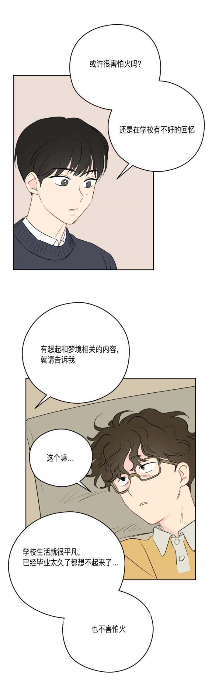 《奇怪的梦境》漫画最新章节第31话免费下拉式在线观看章节第【12】张图片