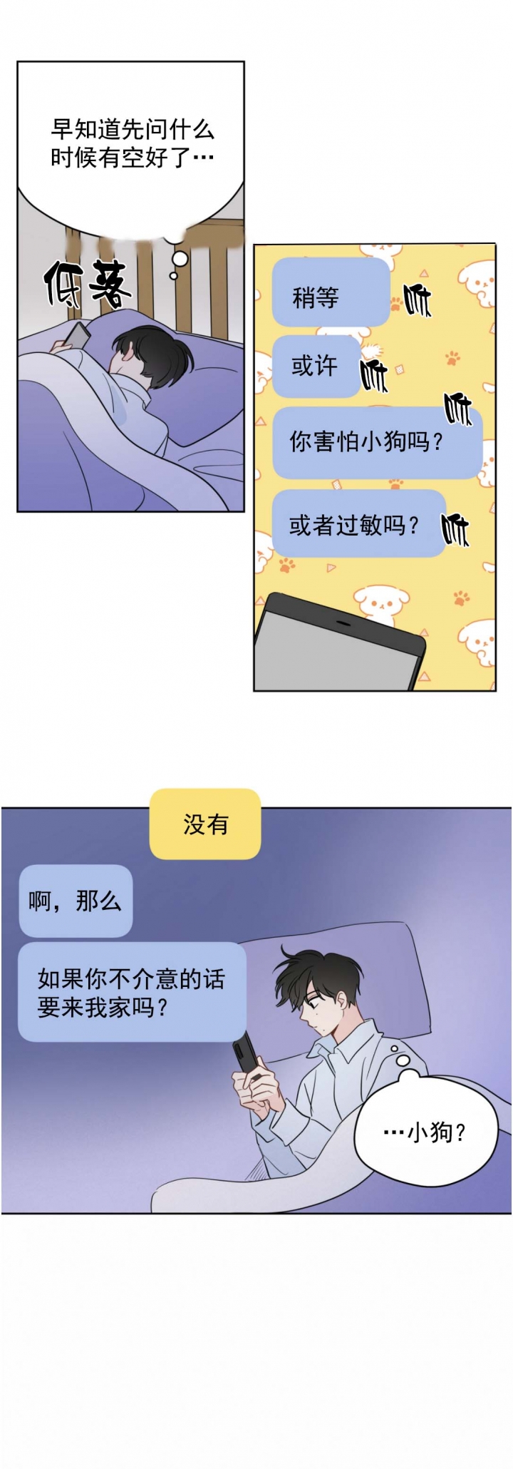 《奇怪的梦境》漫画最新章节第95话免费下拉式在线观看章节第【11】张图片