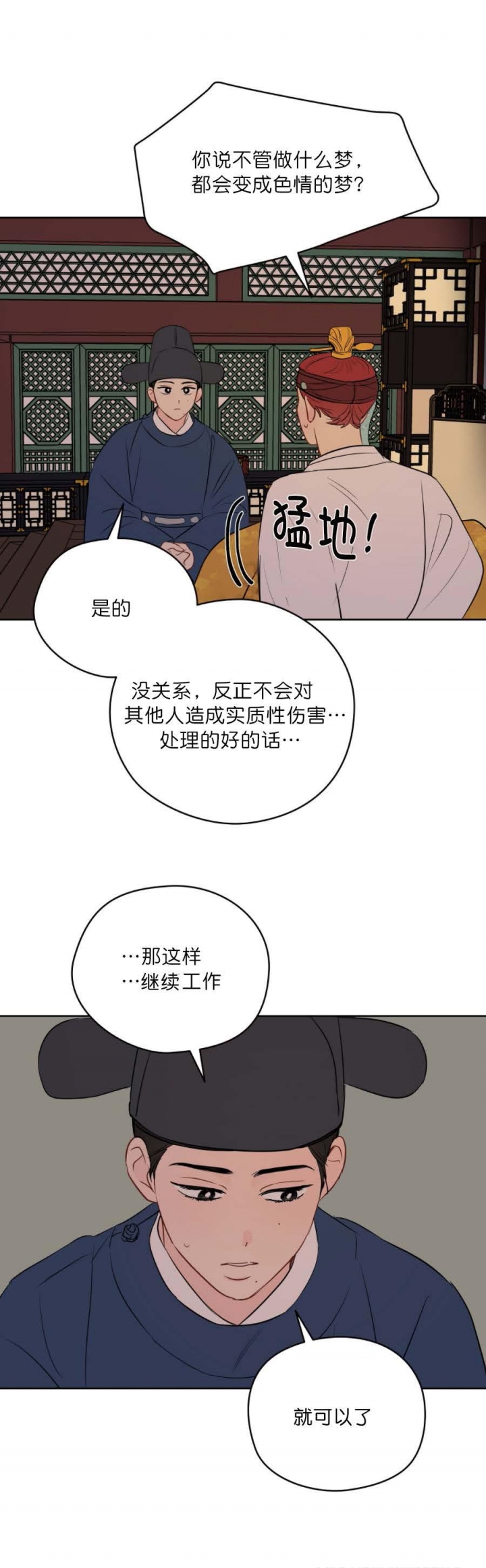 《奇怪的梦境》漫画最新章节第27话免费下拉式在线观看章节第【7】张图片