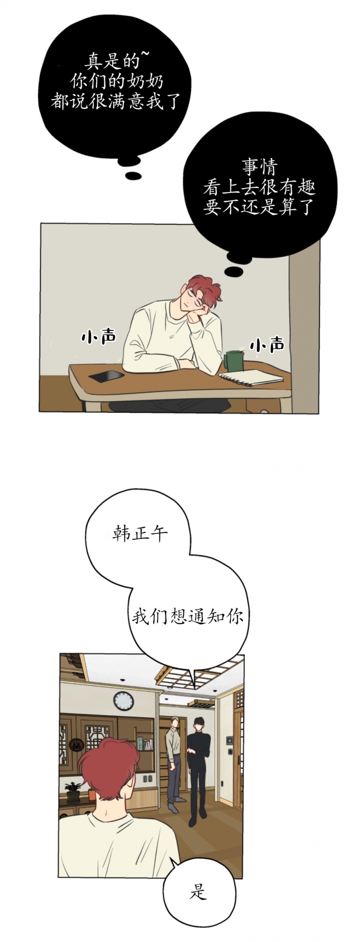 《奇怪的梦境》漫画最新章节第3话免费下拉式在线观看章节第【10】张图片