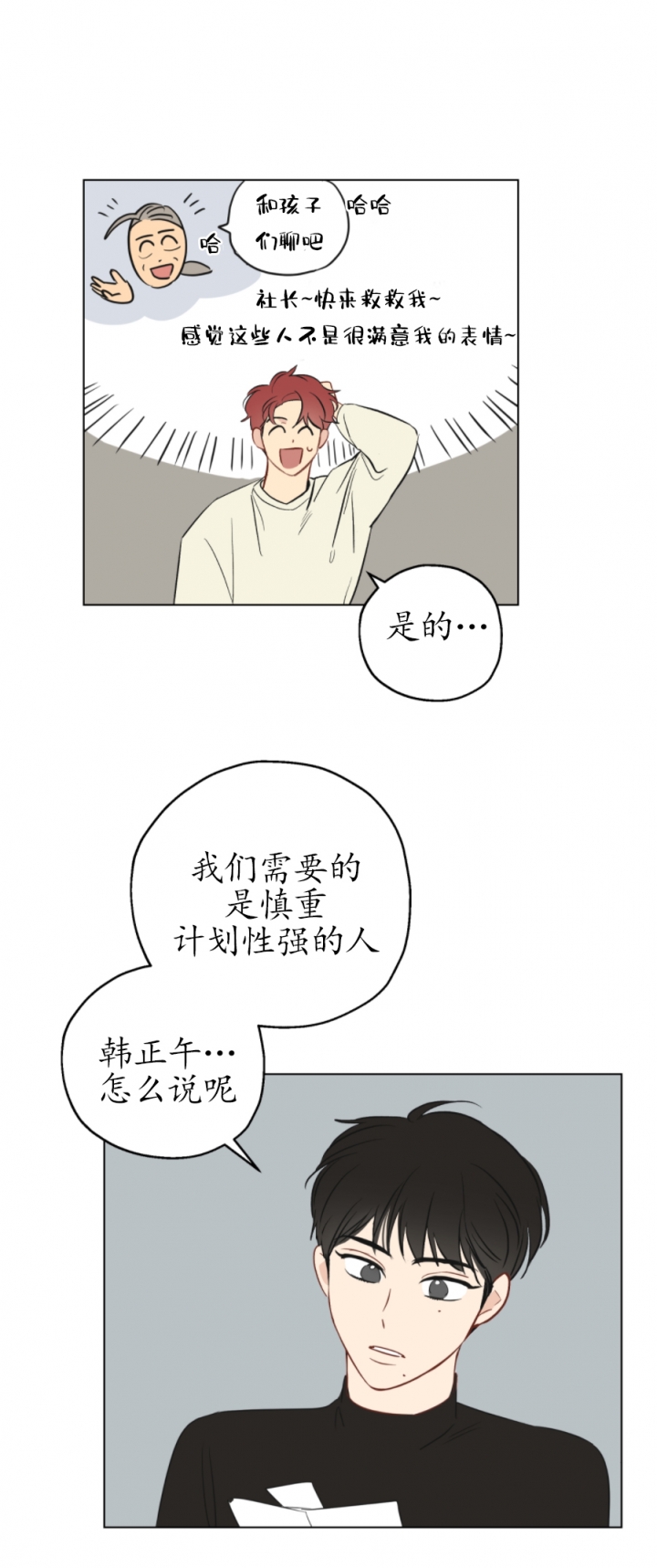 《奇怪的梦境》漫画最新章节第2话免费下拉式在线观看章节第【12】张图片