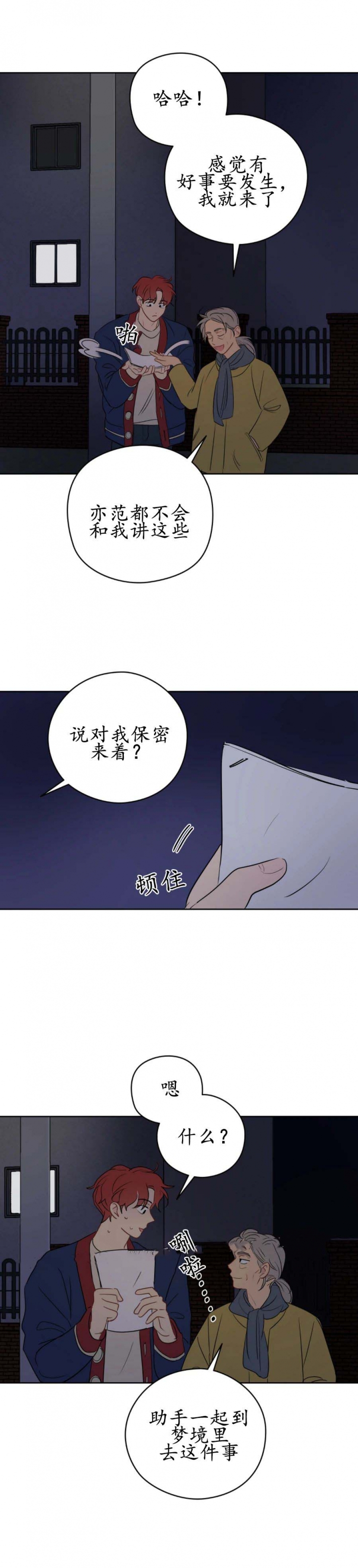 《奇怪的梦境》漫画最新章节第29话免费下拉式在线观看章节第【4】张图片