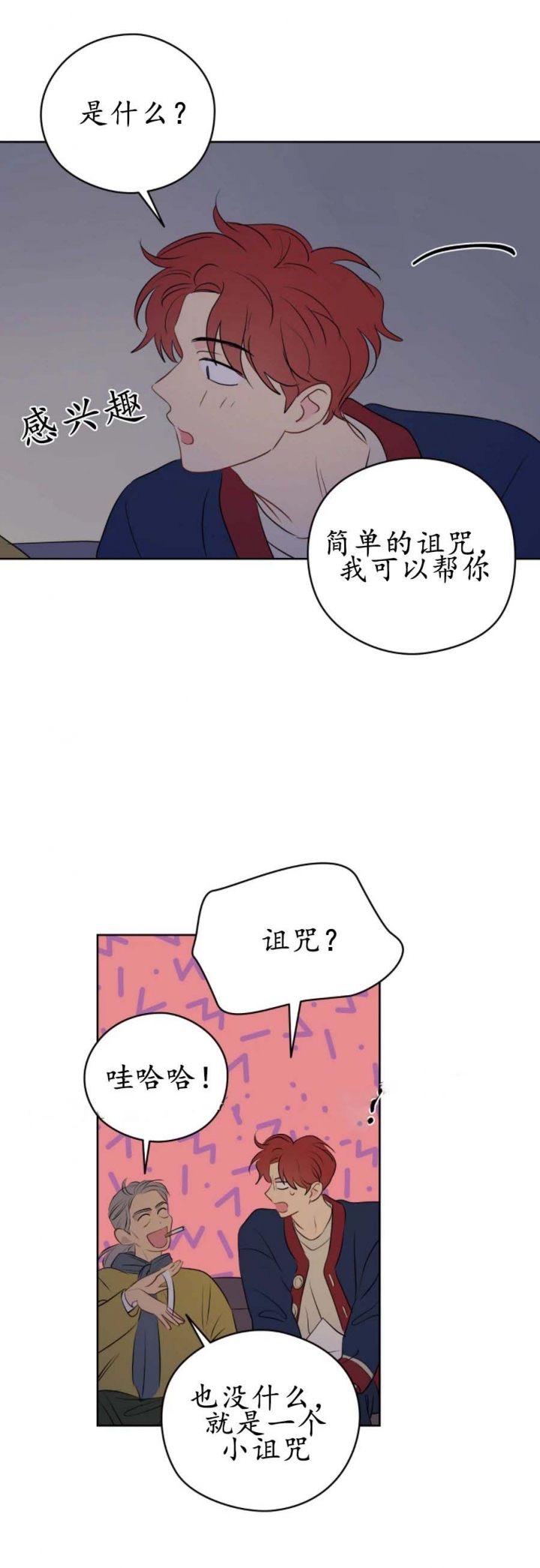 《奇怪的梦境》漫画最新章节第30话免费下拉式在线观看章节第【6】张图片