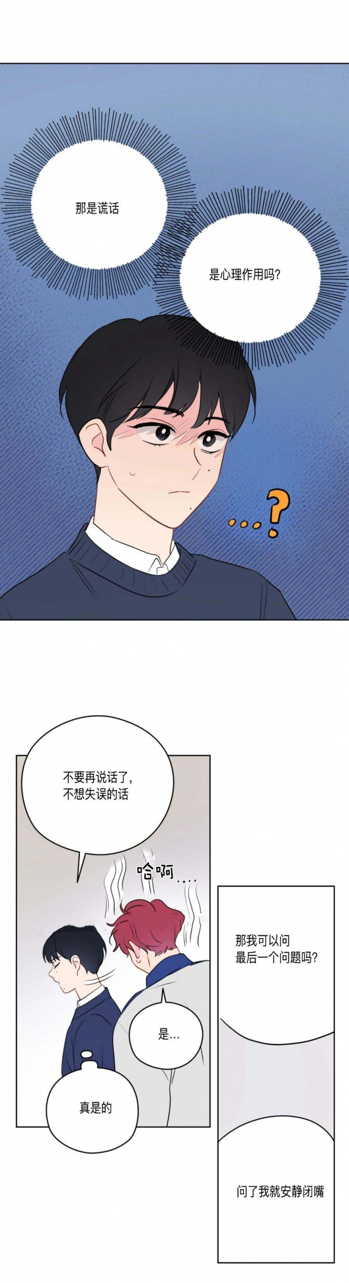 《奇怪的梦境》漫画最新章节第32话免费下拉式在线观看章节第【7】张图片