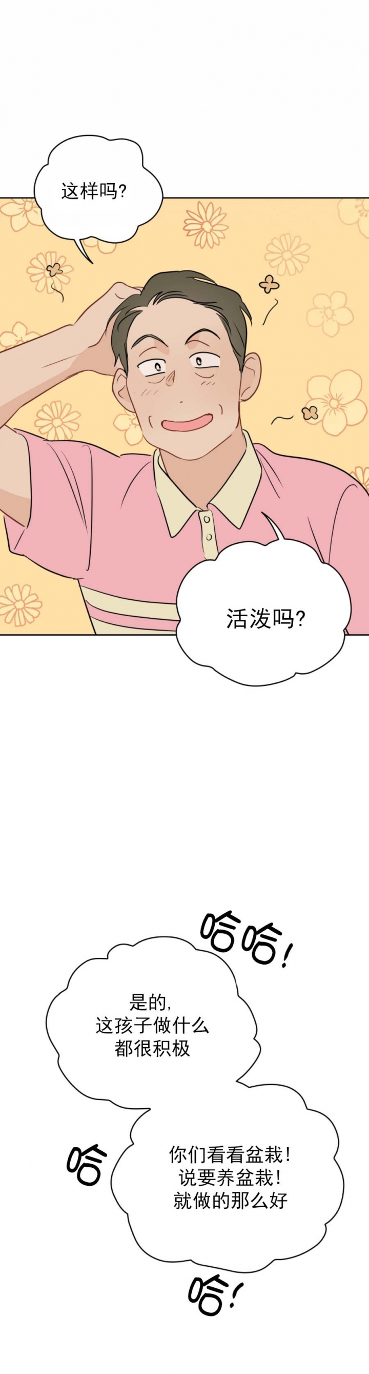 《奇怪的梦境》漫画最新章节第66话免费下拉式在线观看章节第【3】张图片