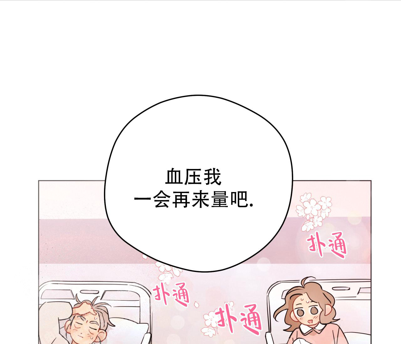 《奇怪的梦境》漫画最新章节第128话免费下拉式在线观看章节第【6】张图片