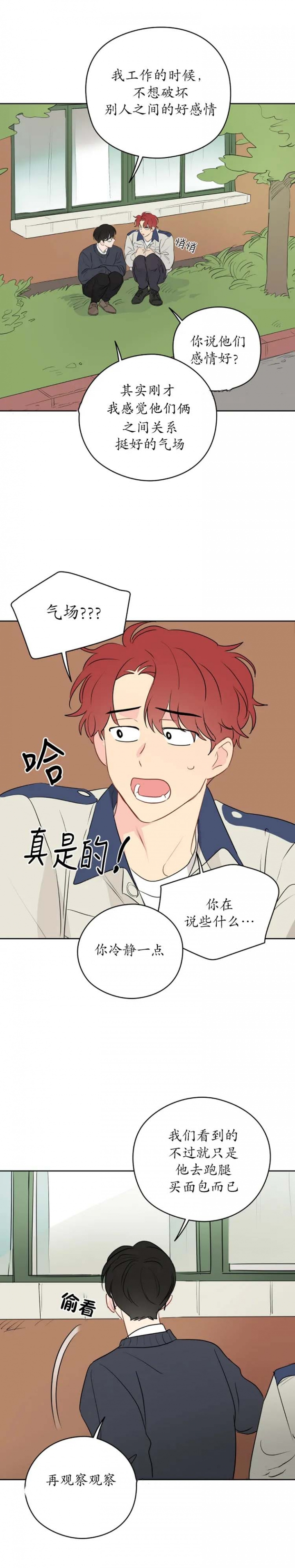 《奇怪的梦境》漫画最新章节第39话免费下拉式在线观看章节第【6】张图片