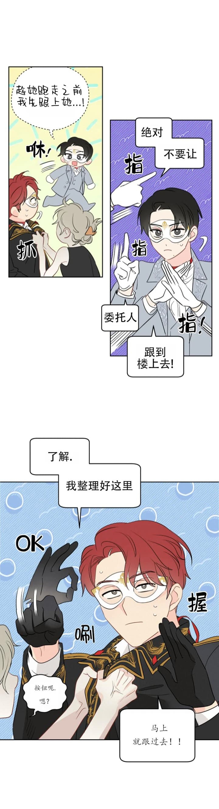 《奇怪的梦境》漫画最新章节第84话免费下拉式在线观看章节第【6】张图片