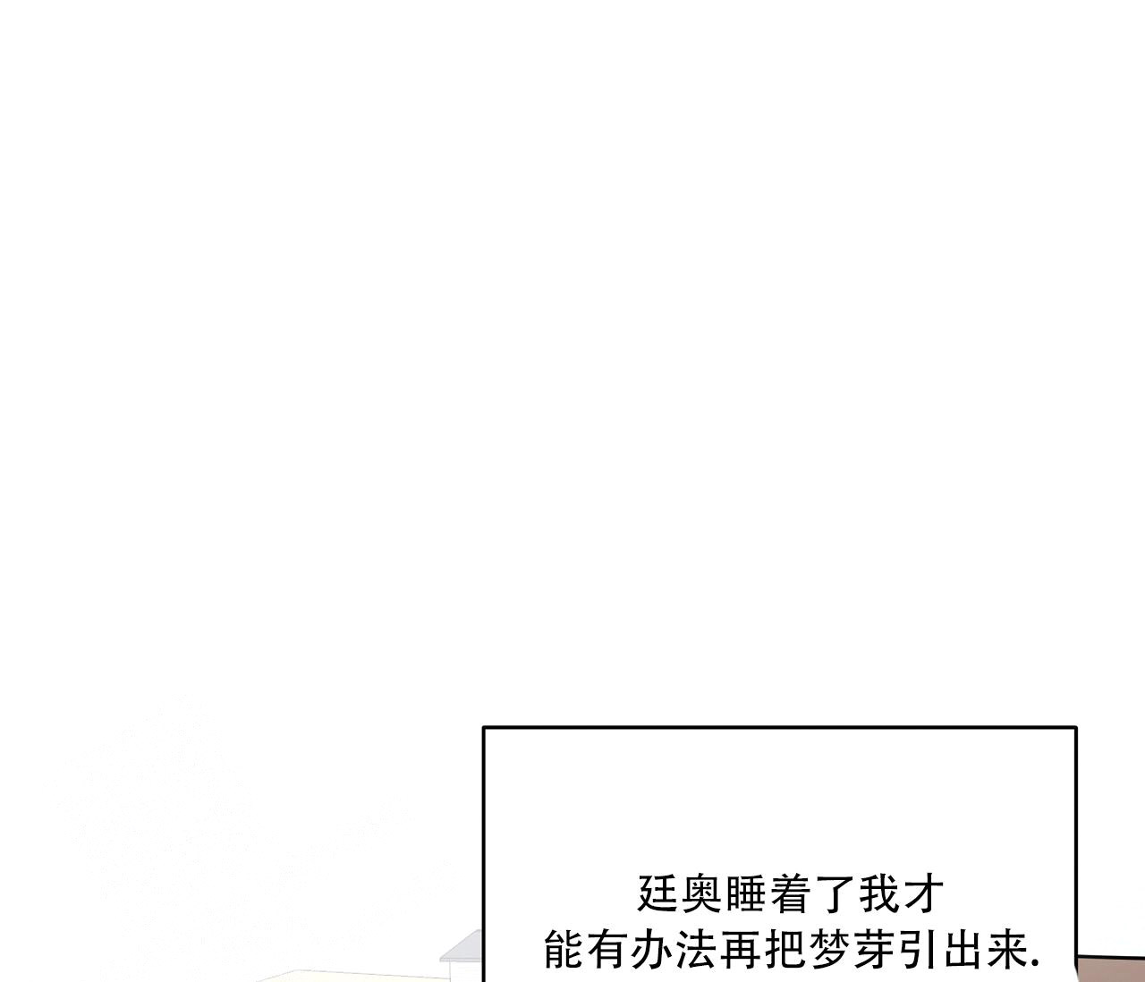 《奇怪的梦境》漫画最新章节第130话免费下拉式在线观看章节第【14】张图片