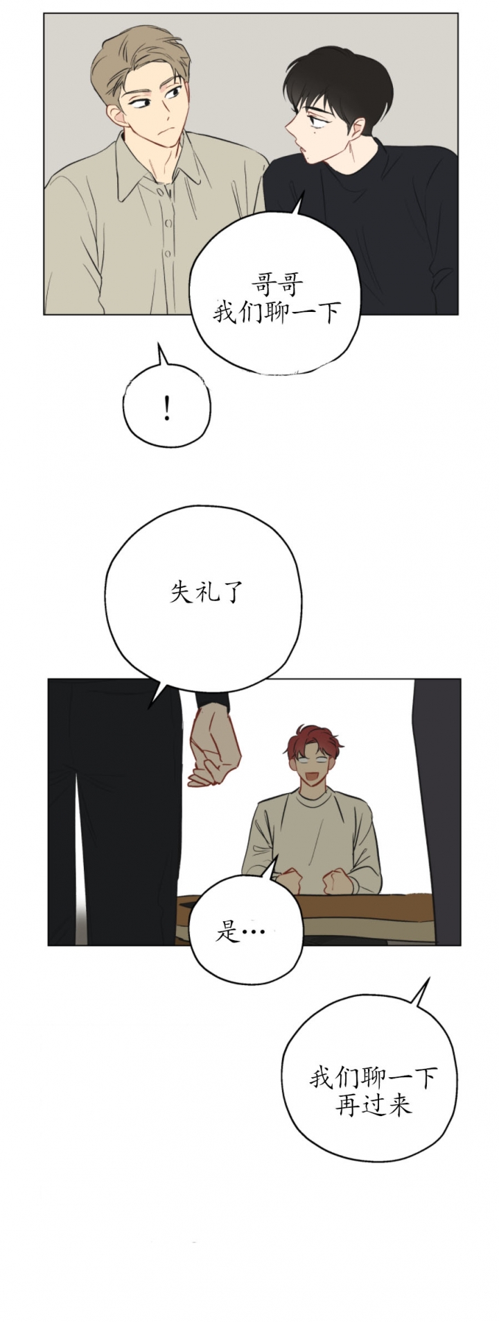 《奇怪的梦境》漫画最新章节第3话免费下拉式在线观看章节第【6】张图片