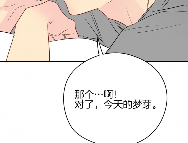 《奇怪的梦境》漫画最新章节第44话免费下拉式在线观看章节第【16】张图片