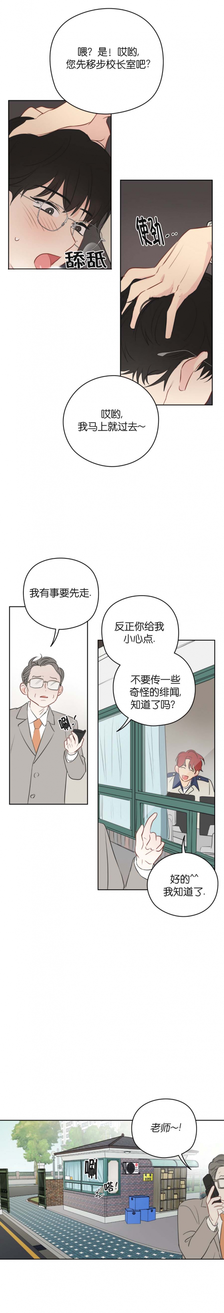 《奇怪的梦境》漫画最新章节第35话免费下拉式在线观看章节第【5】张图片