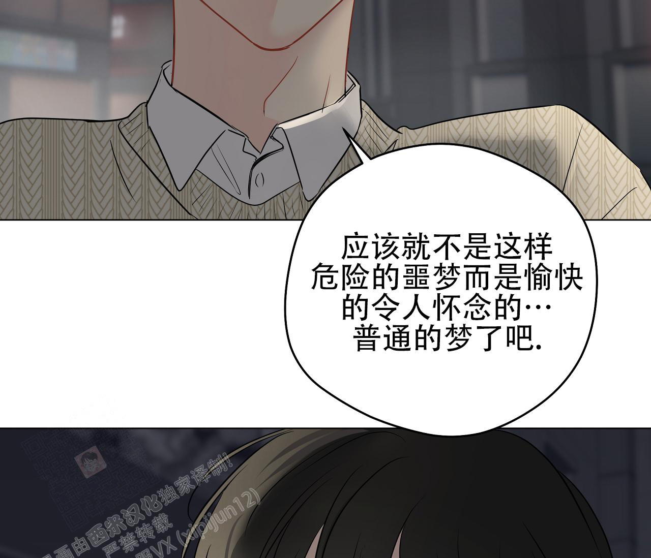 《奇怪的梦境》漫画最新章节第116话免费下拉式在线观看章节第【28】张图片