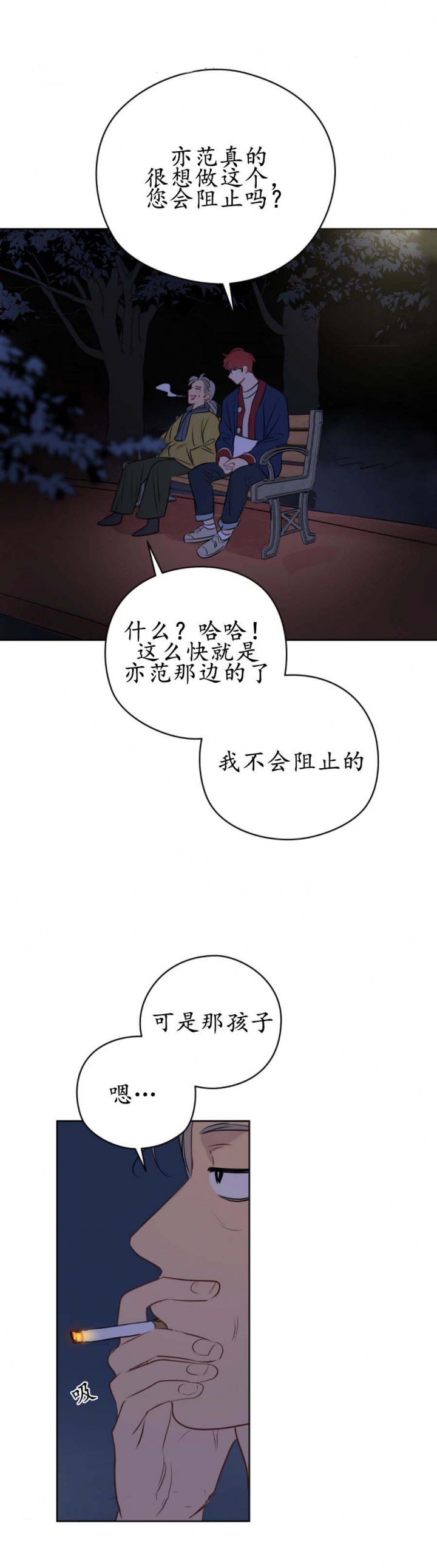 《奇怪的梦境》漫画最新章节第29话免费下拉式在线观看章节第【15】张图片