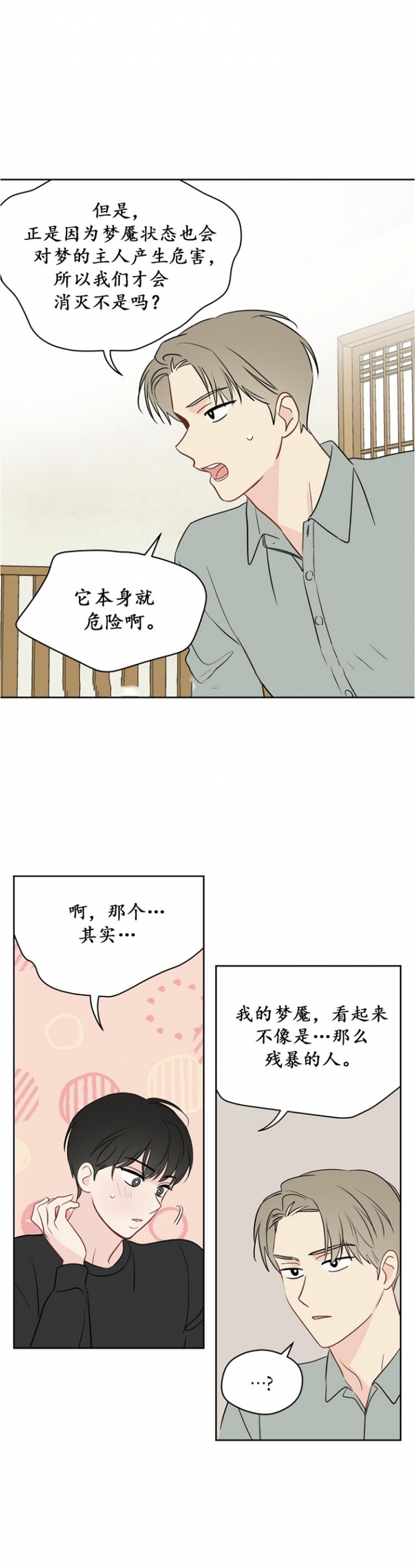 《奇怪的梦境》漫画最新章节第100话免费下拉式在线观看章节第【8】张图片