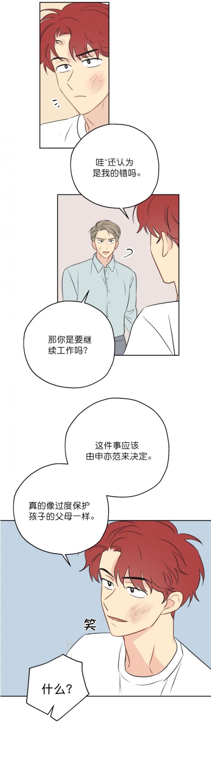 《奇怪的梦境》漫画最新章节第16话免费下拉式在线观看章节第【8】张图片