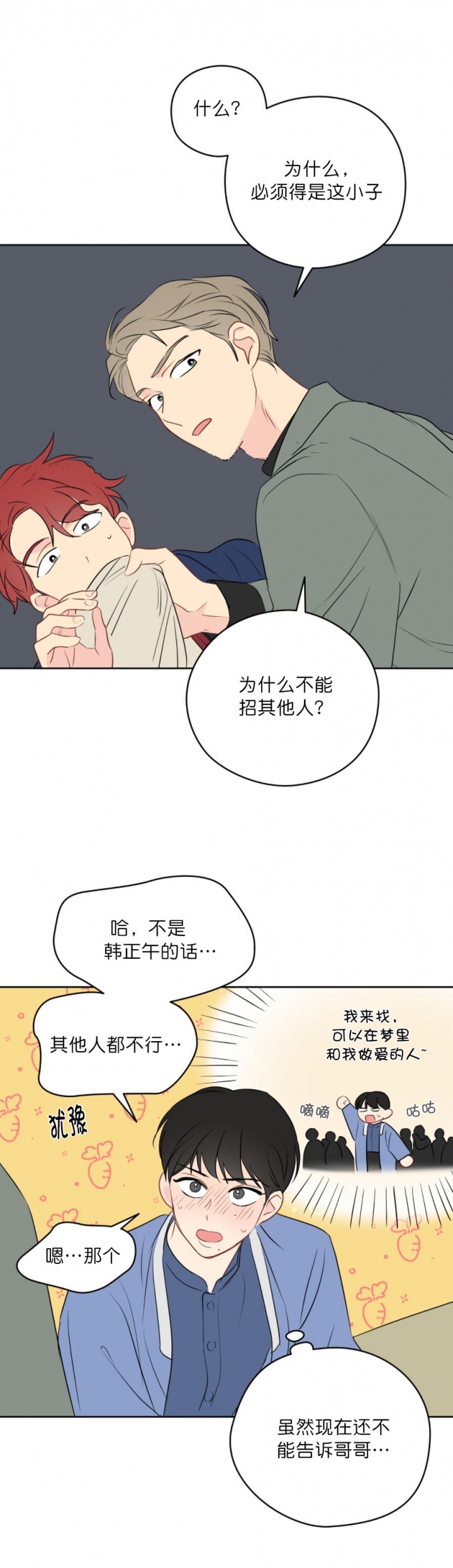 《奇怪的梦境》漫画最新章节第28话免费下拉式在线观看章节第【15】张图片