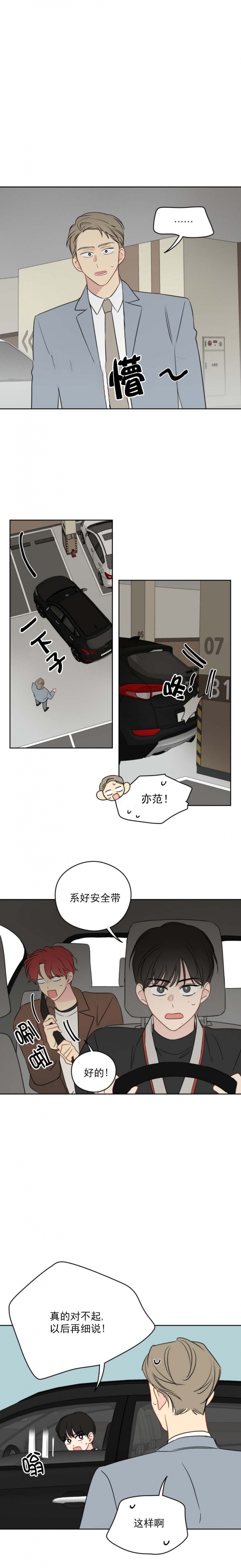 《奇怪的梦境》漫画最新章节第68话免费下拉式在线观看章节第【5】张图片