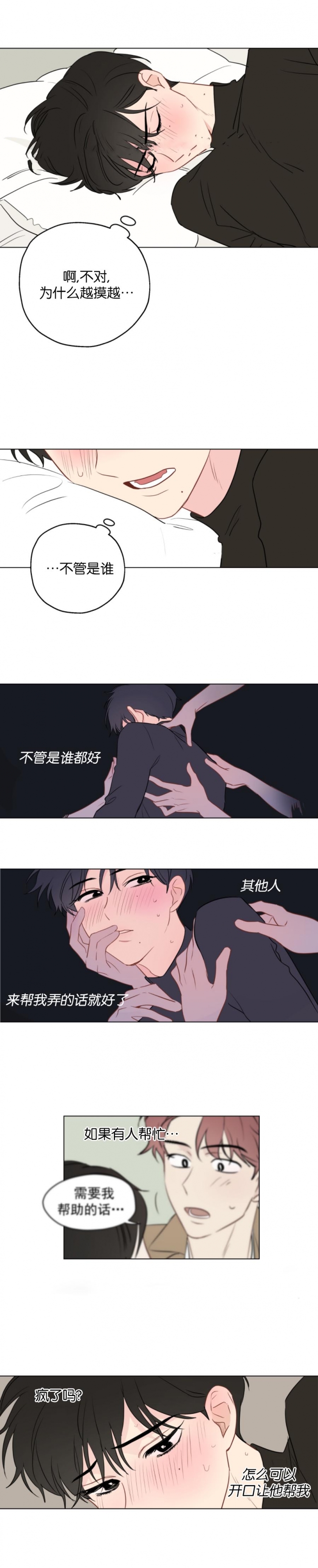 《奇怪的梦境》漫画最新章节第11话免费下拉式在线观看章节第【3】张图片