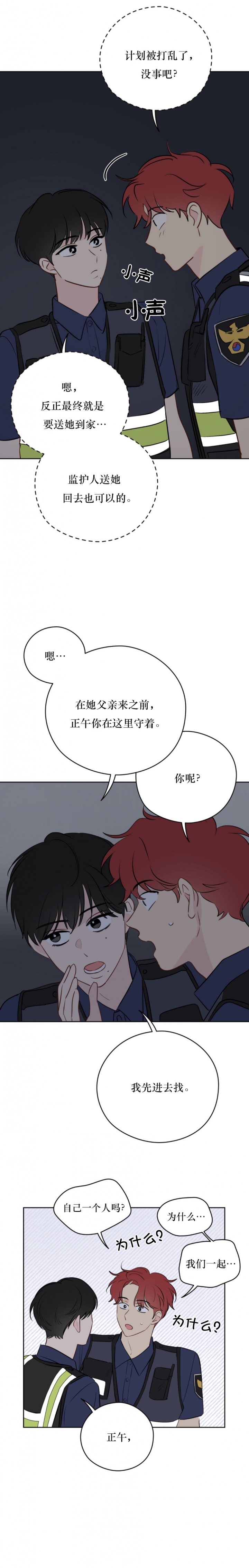 《奇怪的梦境》漫画最新章节第57话免费下拉式在线观看章节第【7】张图片