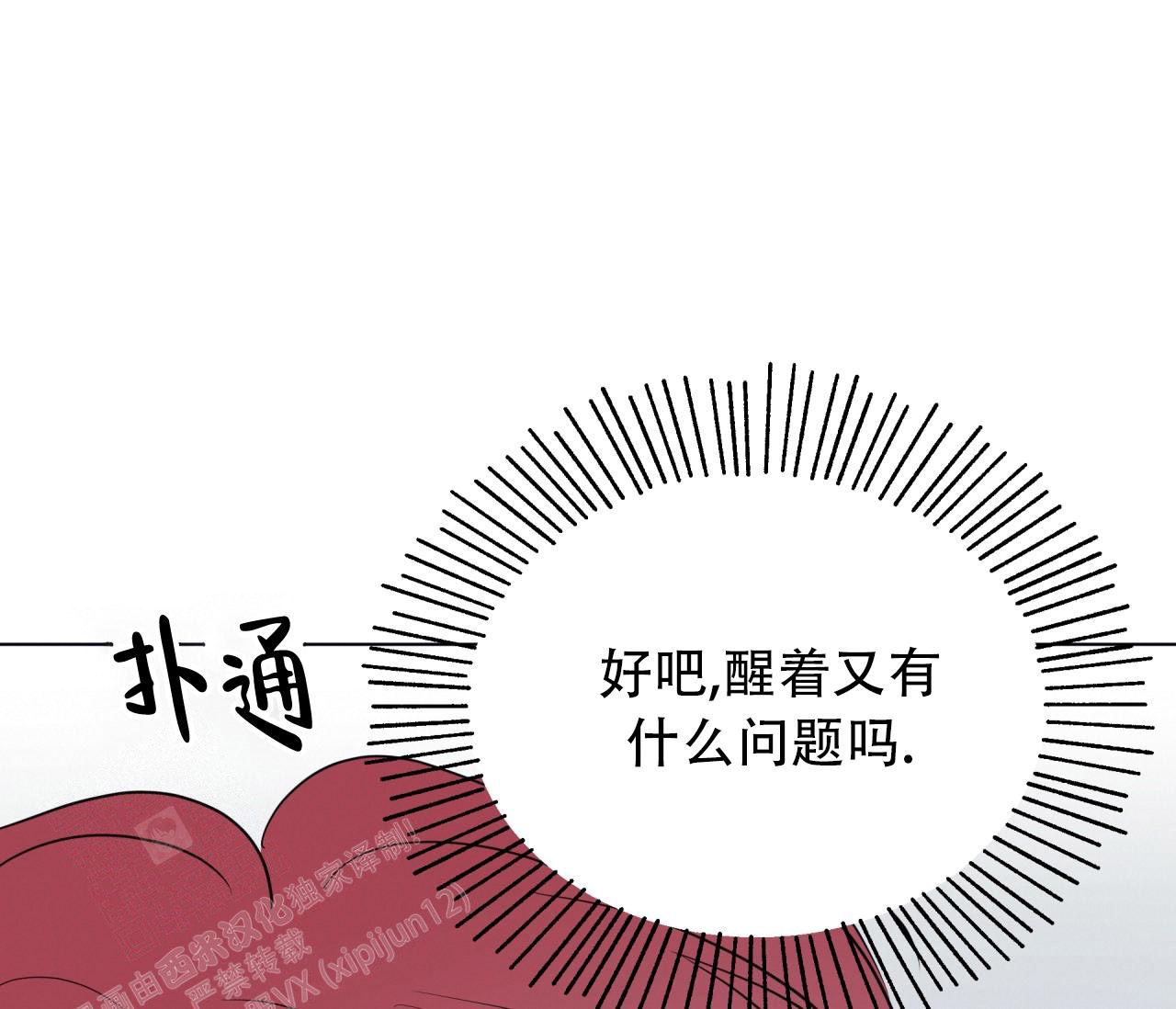 《奇怪的梦境》漫画最新章节第135话免费下拉式在线观看章节第【24】张图片