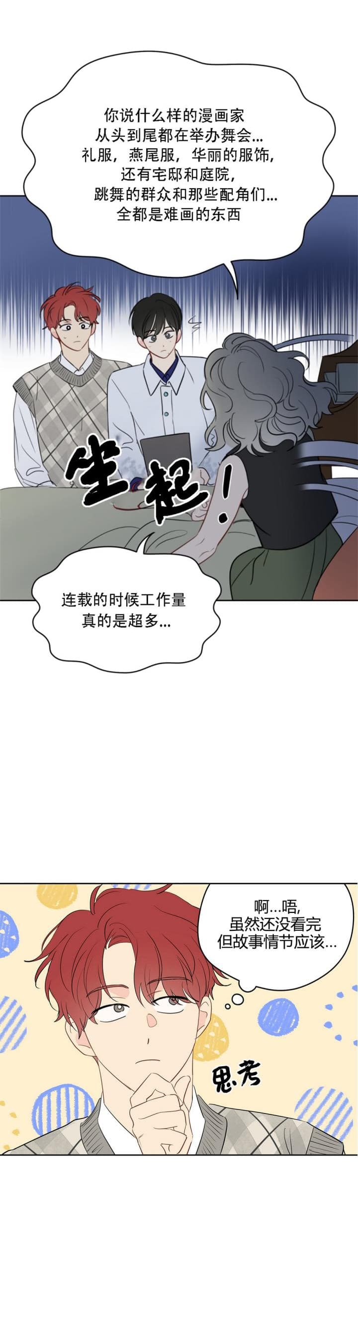 《奇怪的梦境》漫画最新章节第79话免费下拉式在线观看章节第【13】张图片