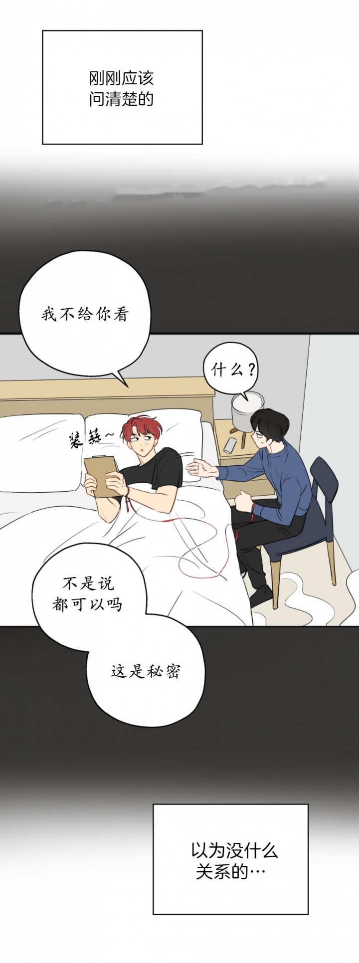 《奇怪的梦境》漫画最新章节第21话免费下拉式在线观看章节第【2】张图片