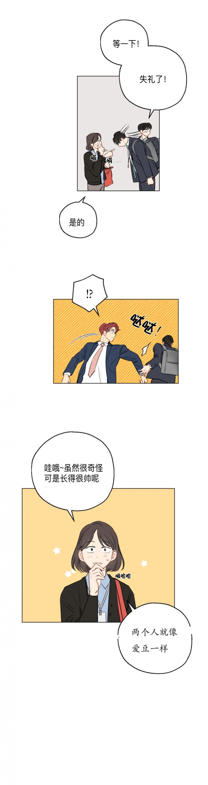 《奇怪的梦境》漫画最新章节第6话免费下拉式在线观看章节第【2】张图片