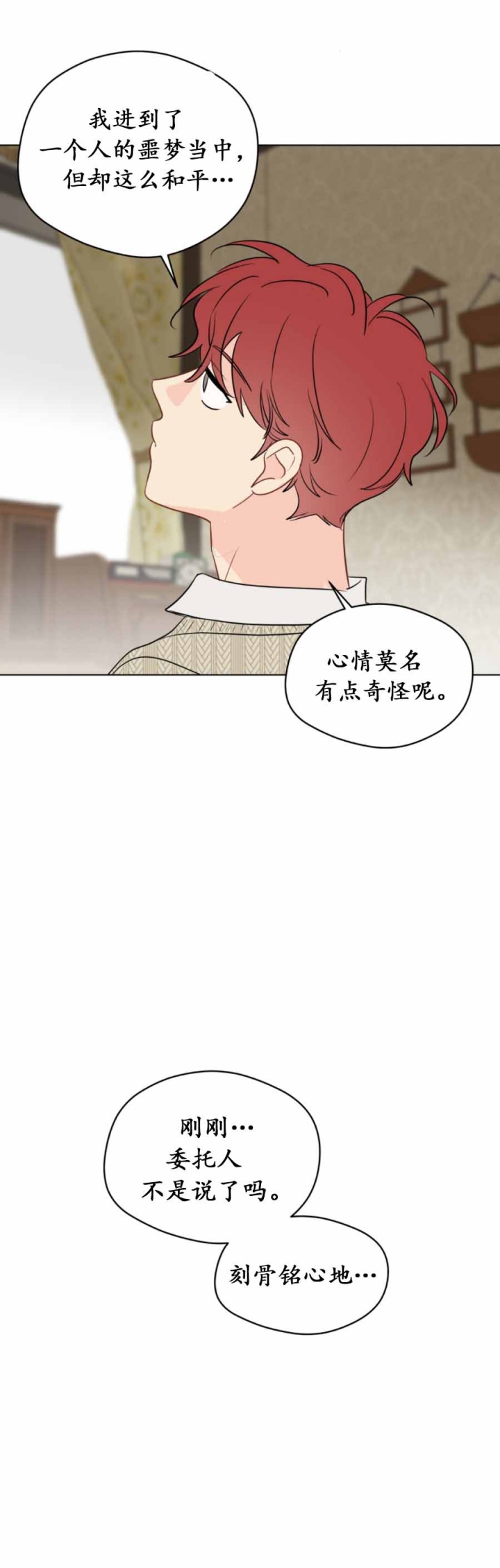 《奇怪的梦境》漫画最新章节第106话免费下拉式在线观看章节第【6】张图片