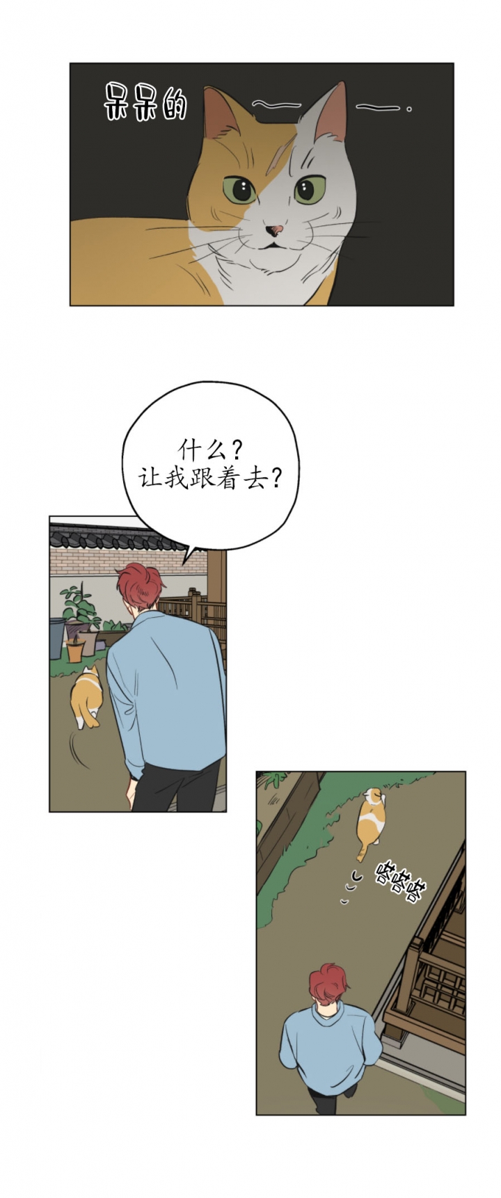 《奇怪的梦境》漫画最新章节第2话免费下拉式在线观看章节第【3】张图片