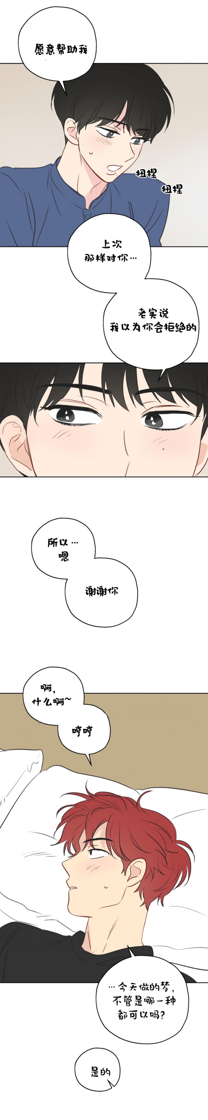 《奇怪的梦境》漫画最新章节第20话免费下拉式在线观看章节第【6】张图片