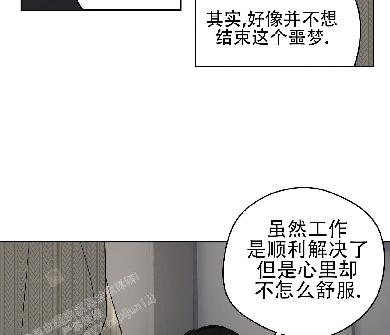 《奇怪的梦境》漫画最新章节第116话免费下拉式在线观看章节第【16】张图片