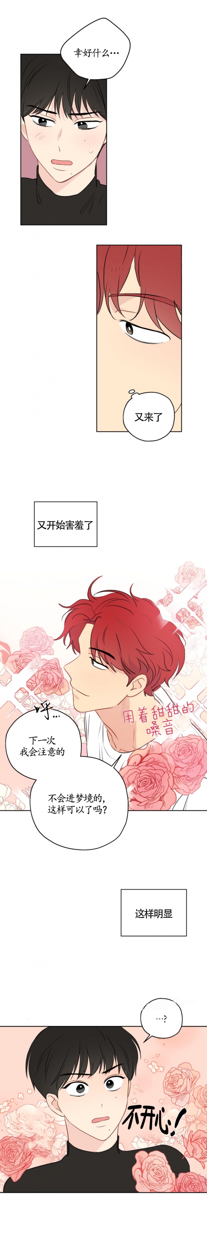 《奇怪的梦境》漫画最新章节第17话免费下拉式在线观看章节第【2】张图片