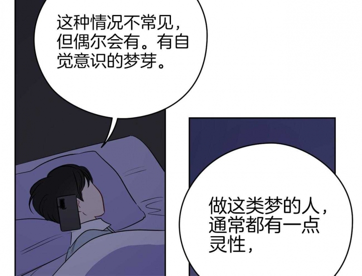 《奇怪的梦境》漫画最新章节第44话免费下拉式在线观看章节第【22】张图片