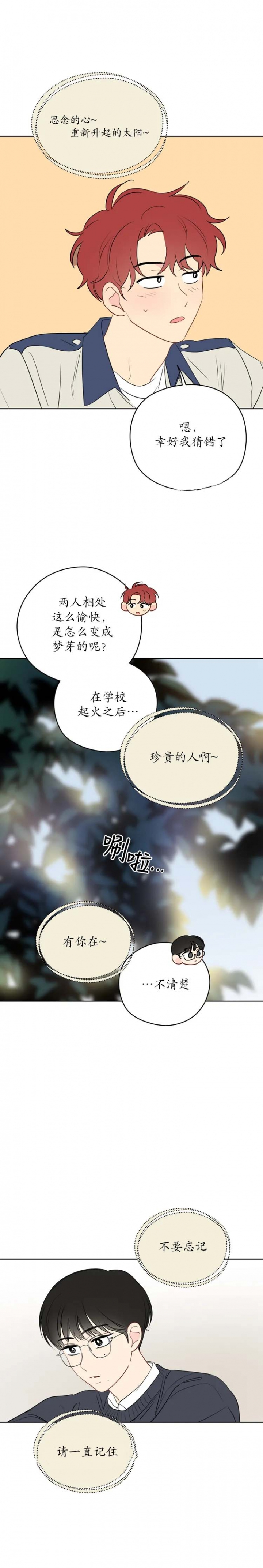 《奇怪的梦境》漫画最新章节第40话免费下拉式在线观看章节第【1】张图片