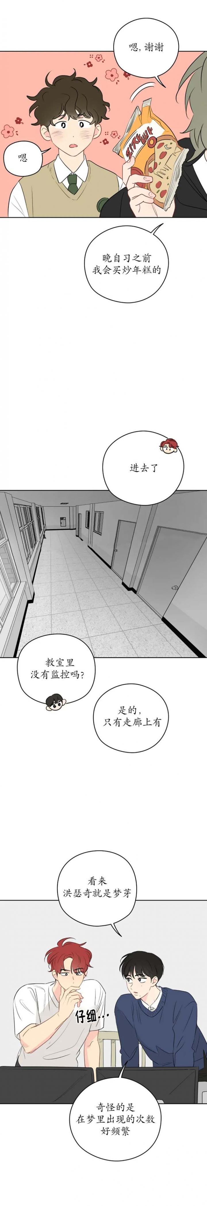 《奇怪的梦境》漫画最新章节第39话免费下拉式在线观看章节第【3】张图片