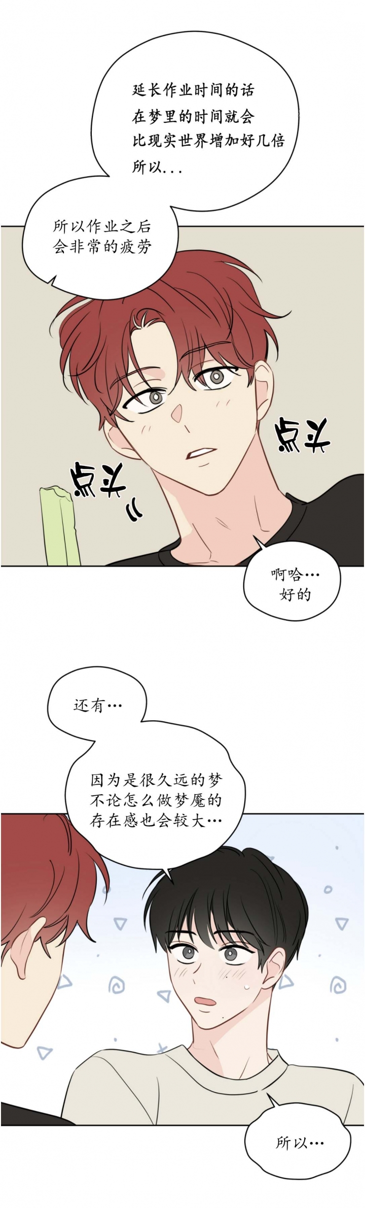 《奇怪的梦境》漫画最新章节第96话免费下拉式在线观看章节第【11】张图片