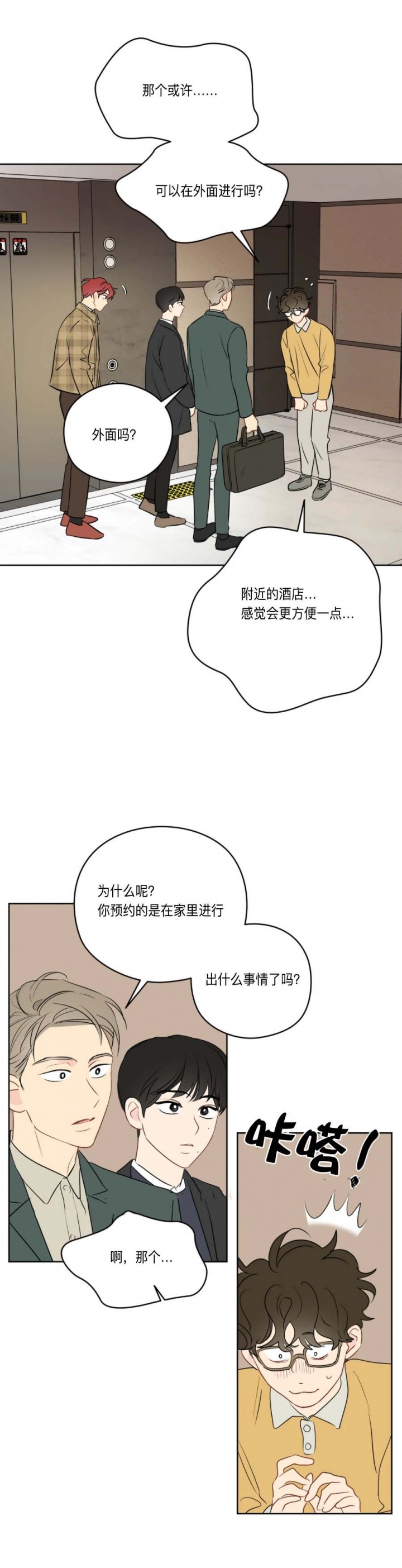 《奇怪的梦境》漫画最新章节第31话免费下拉式在线观看章节第【3】张图片