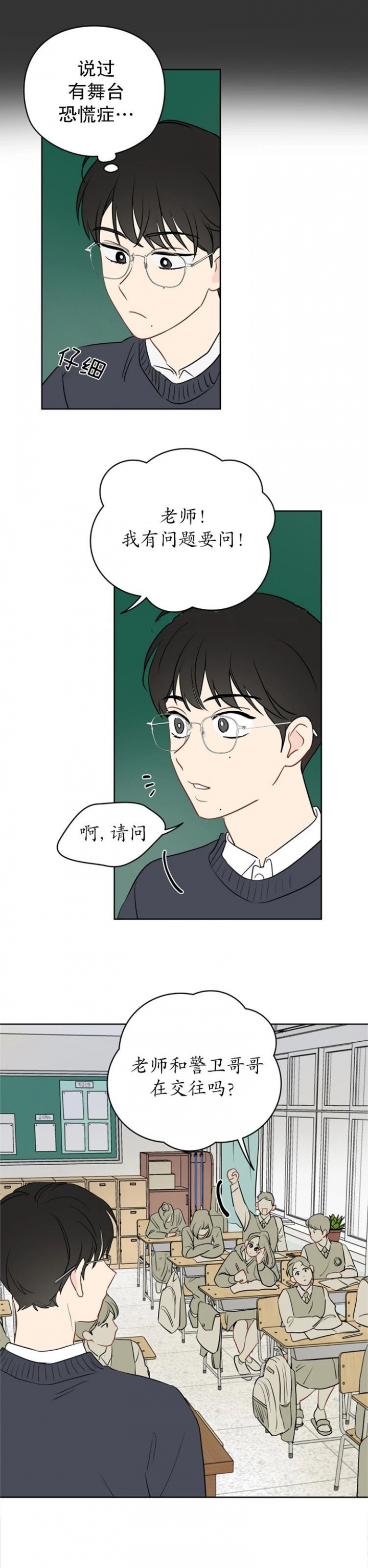 《奇怪的梦境》漫画最新章节第34话免费下拉式在线观看章节第【3】张图片