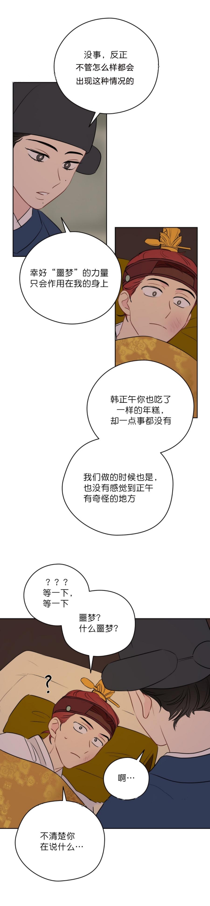 《奇怪的梦境》漫画最新章节第27话免费下拉式在线观看章节第【5】张图片