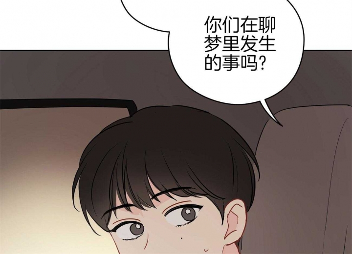 《奇怪的梦境》漫画最新章节第42话免费下拉式在线观看章节第【37】张图片