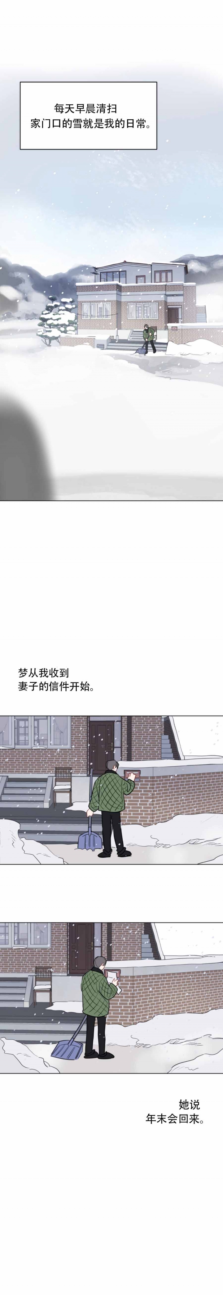 《奇怪的梦境》漫画最新章节第105话免费下拉式在线观看章节第【10】张图片