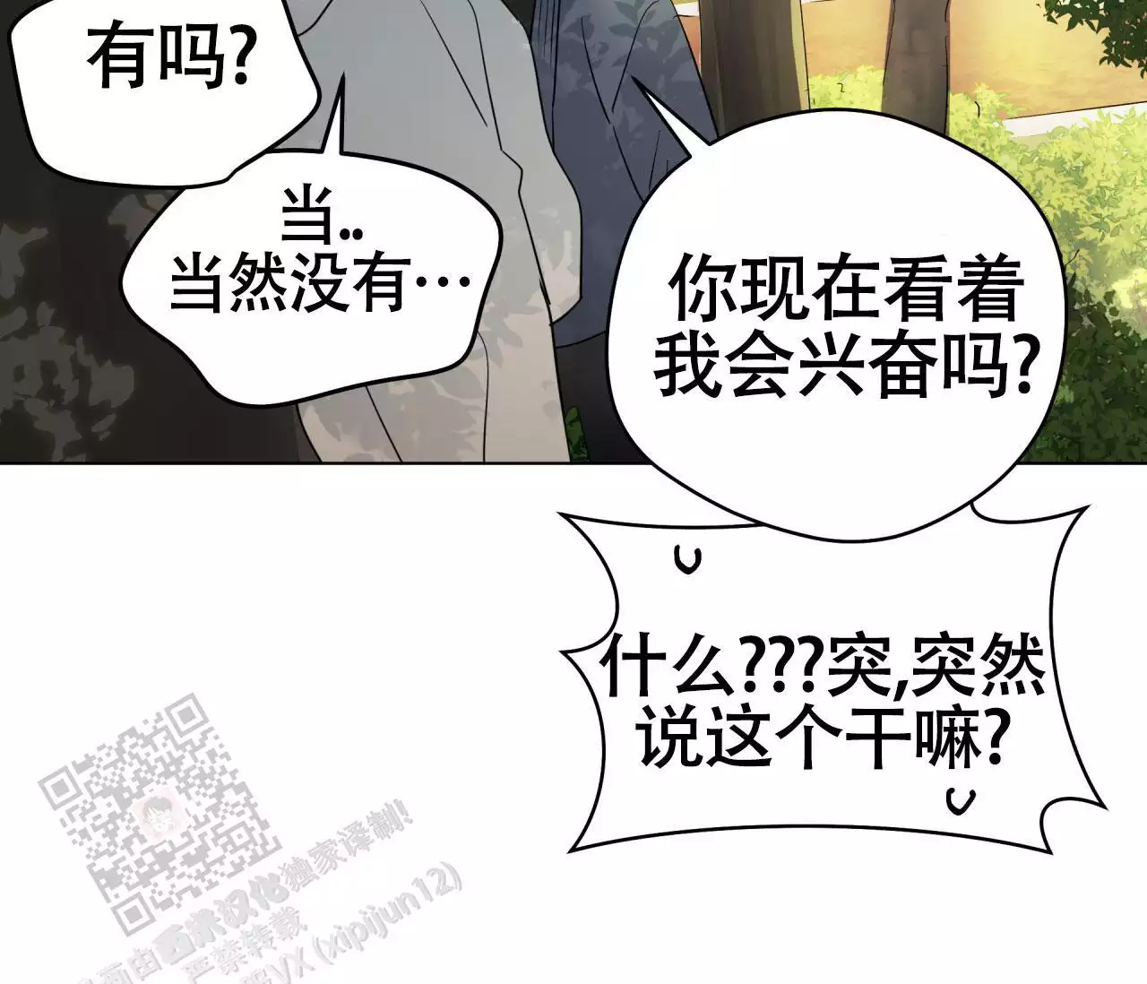 《奇怪的梦境》漫画最新章节第138话免费下拉式在线观看章节第【81】张图片